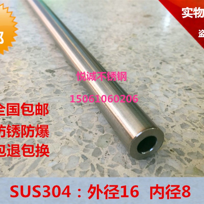 304 不锈钢抛光管  不锈钢工业管  外径16mm内径8mmV壁厚4mm一米