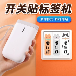 精臣D11标签机蓝牙打印创意开关贴防水自贴透明标识装 饰墙贴打印