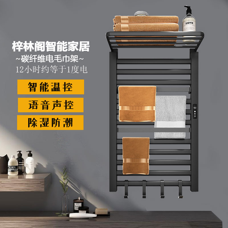 慕小狸毛巾架 浴室卫生间智能电热毛巾架 声控电加热恒温烘干架