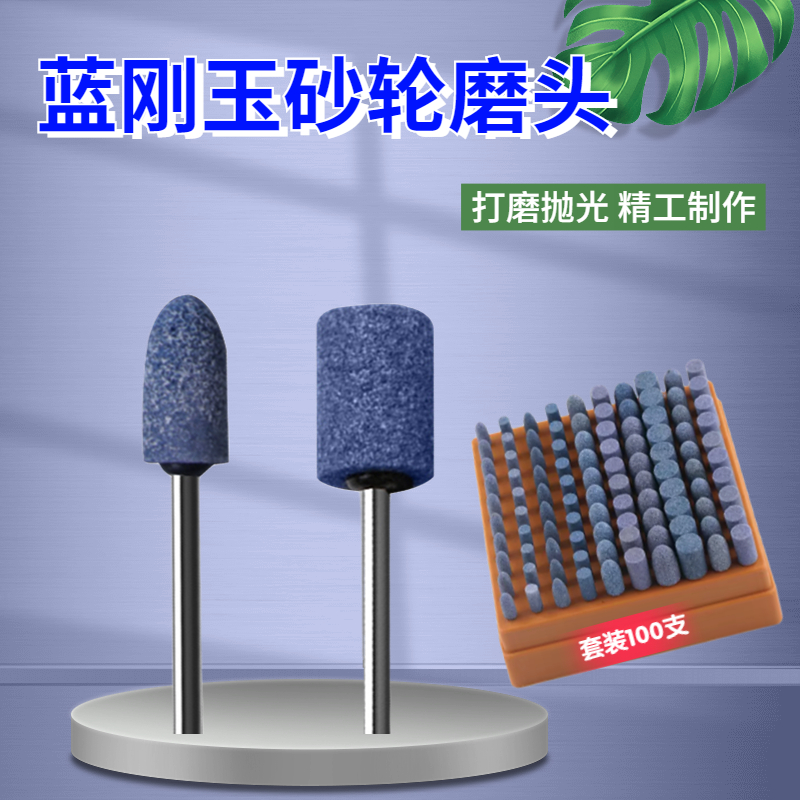 优质蓝色砂轮磨头火石仔棕刚玉火石仔打磨去毛刺砂轮蓝砂带柄陶瓷