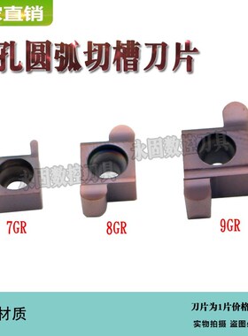 数控刀具小径切槽刀头7GR/8GR2mm/9GR3mm圆弧小内孔槽刀片球刀粒