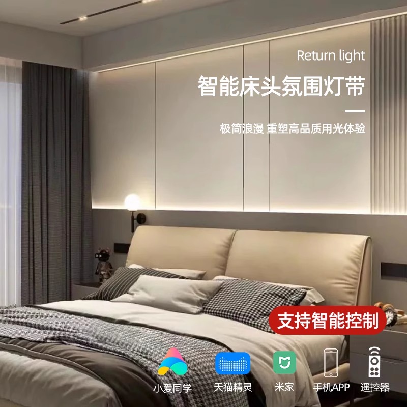 智能床头氛围灯带铝槽嵌入式卧室背景墙高级浪漫感led床头线性灯