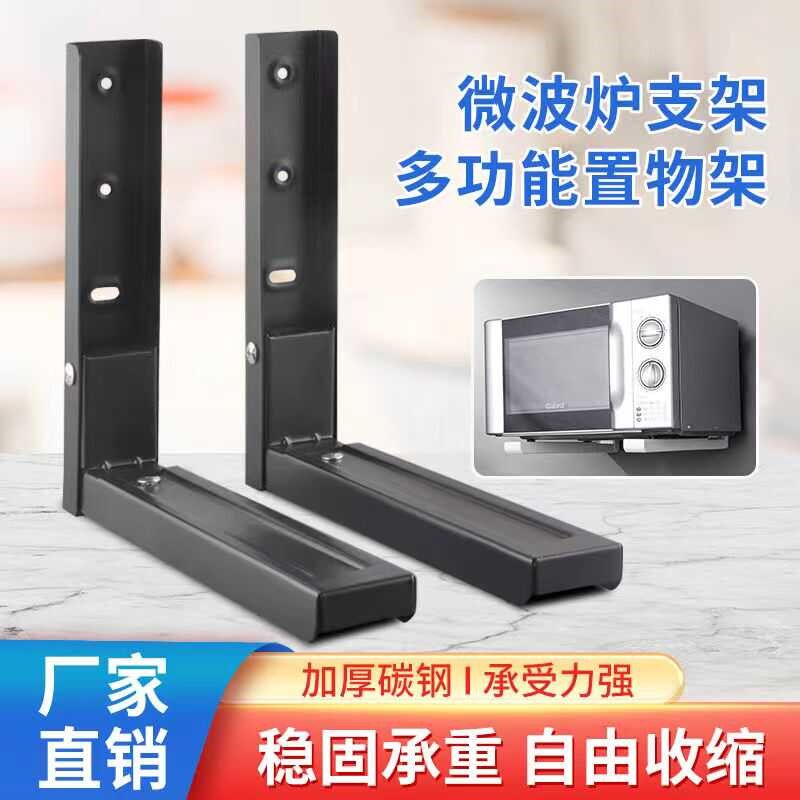 微波炉置物架壁挂厨房可伸缩承重支撑架子墙上烤箱架挂墙托架支架图片