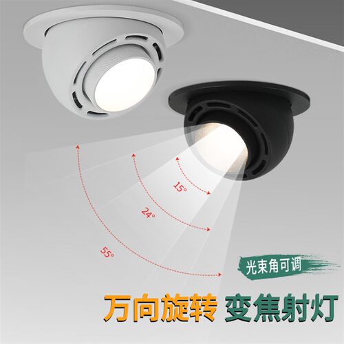可变焦万向嵌入式射灯可调角度旋转调焦聚光暗装洞灯超薄牛眼孔灯