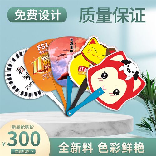 广告扇定制宣传扇定做1000把塑料扇团扇地推招生卡通小扇子logo