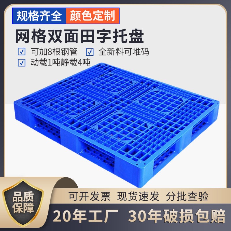 网格田字托盘塑料卡板货架防潮板仓库垫仓板钢管重型加厚卡板托盘