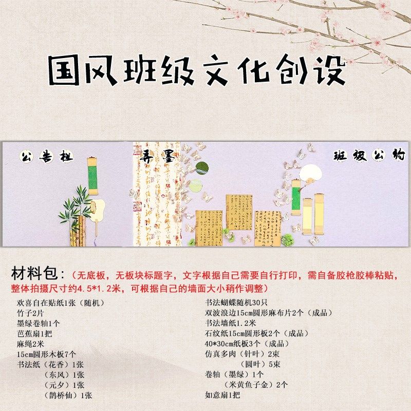 小学幼儿园墙面装饰贴壁饰墙贴新中式国风班级文化墙壁饰古风环创,家居饰品,文化墙贴,淘宝优惠券,粉丝福利购,淘宝优惠卷