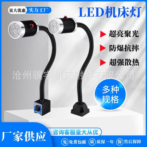 磁吸机床工作灯LED冲铣床鹅颈照明灯软管工业台灯24V车床灯220V
