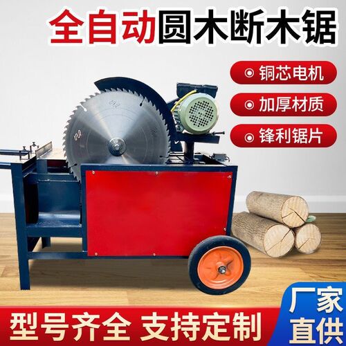 全自动劈柴机自动断木锯锯柴机家用小型圆木柴锯一体机截断锯厂家