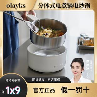 电炒蒸煮泡面锅小电锅 olayks立时电煮锅家用宿舍多功能小型分体式