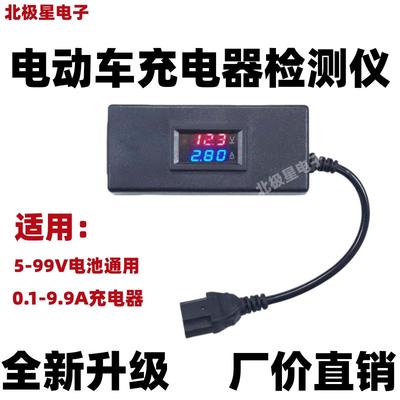 电动车充电器检测仪电瓶电压电流表12V48v60v72v数显检查维修工具