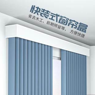 欧轩2021新款 饰客厅 窗帘盒轨道一体挡板盒子飘窗成品侧装 遮挡装
