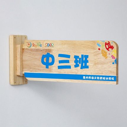 双面实木门牌卡通木质班牌可更换科室牌办公室标识牌定制标牌特价
