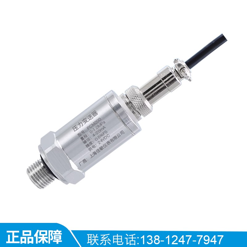 PCM200变频恒压 扩散硅压力变送器 水泵气泵压缩机 压力传感器