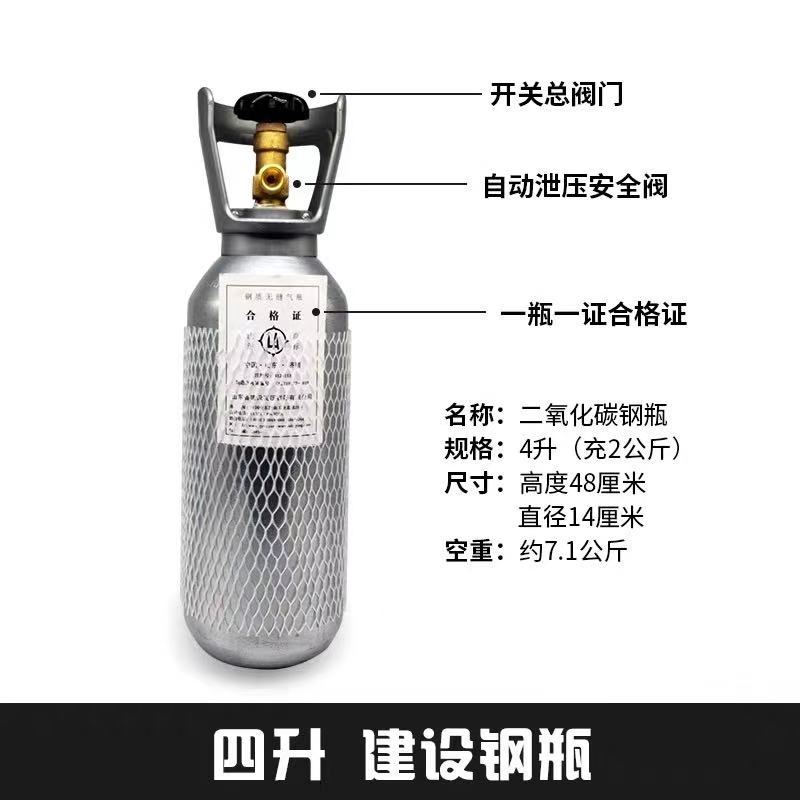 二氧化碳钢瓶g5/8接口山东济南建设钢瓶2L/4L8L10L二四八十升CO2