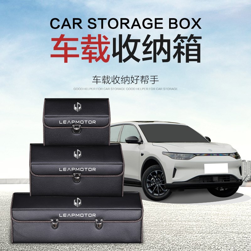 零跑C11汽车用品T03车内装饰C01改装后备箱收纳箱储物盒车载
