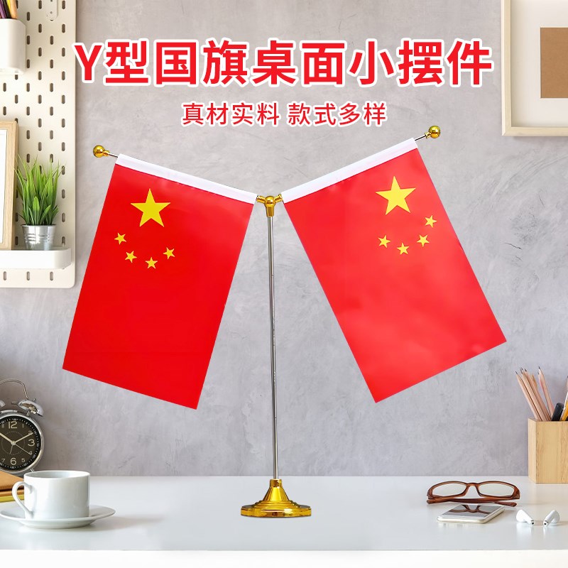 十一国庆节装饰用品酒店商场柜台中秋桌面红旗小摆件氛围场景布置