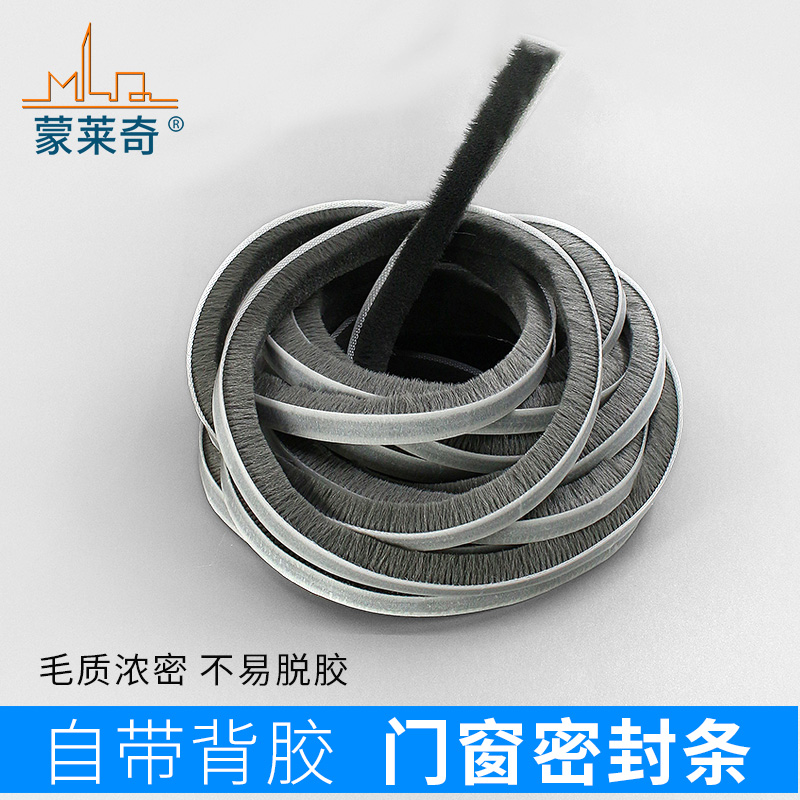 防风挡尘门缝密封毛条强力背胶自粘型门窗隔音条移门防撞自粘毛条