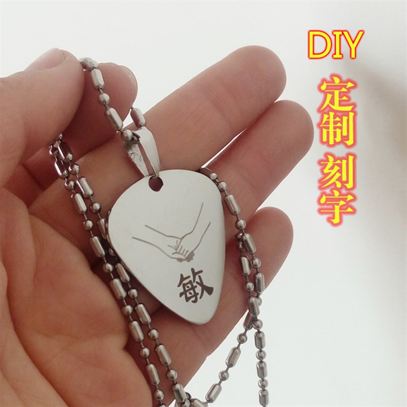 钛钢吉他拨片项链拔片定制免费激光雕刻字礼物爱心不锈钢金属吊坠