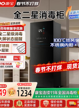 康宝LF5家用消毒柜100℃环流热风无菌储存不锈钢内胆层架消毒碗柜