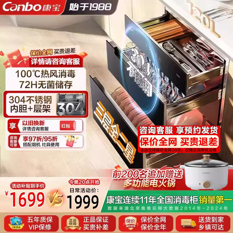 康宝ER630家用嵌入式消毒柜120L热风二星母婴烘干消毒不锈钢板架