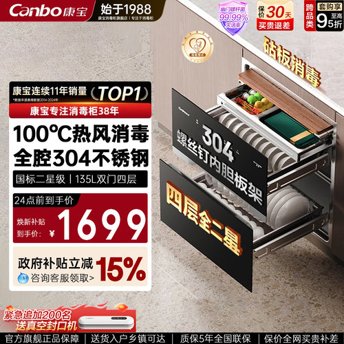 康宝ER800PRO全304不锈钢消毒柜