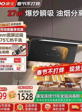 康宝T8油烟机挂式27m³智能清洗吸油烟机家用低噪音变频高效节能