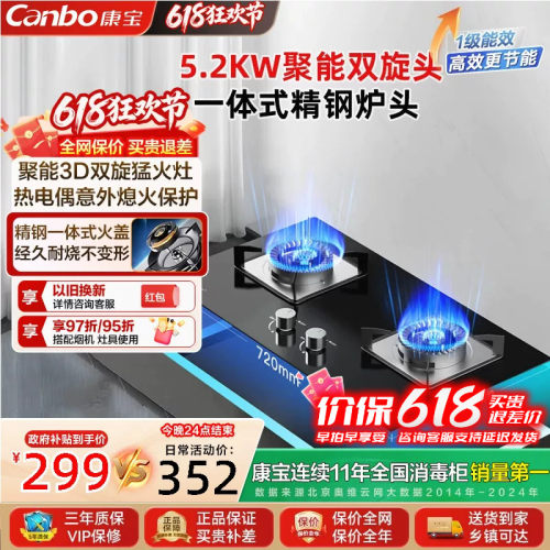 康宝2QB219燃气灶天然气液化气
