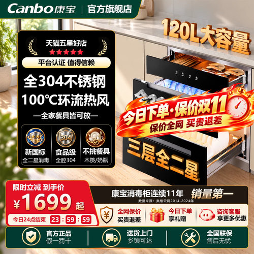 26年新款康宝嵌入式不锈钢消毒柜