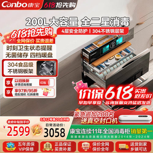 康宝磐石嵌入式200L大容量消毒柜