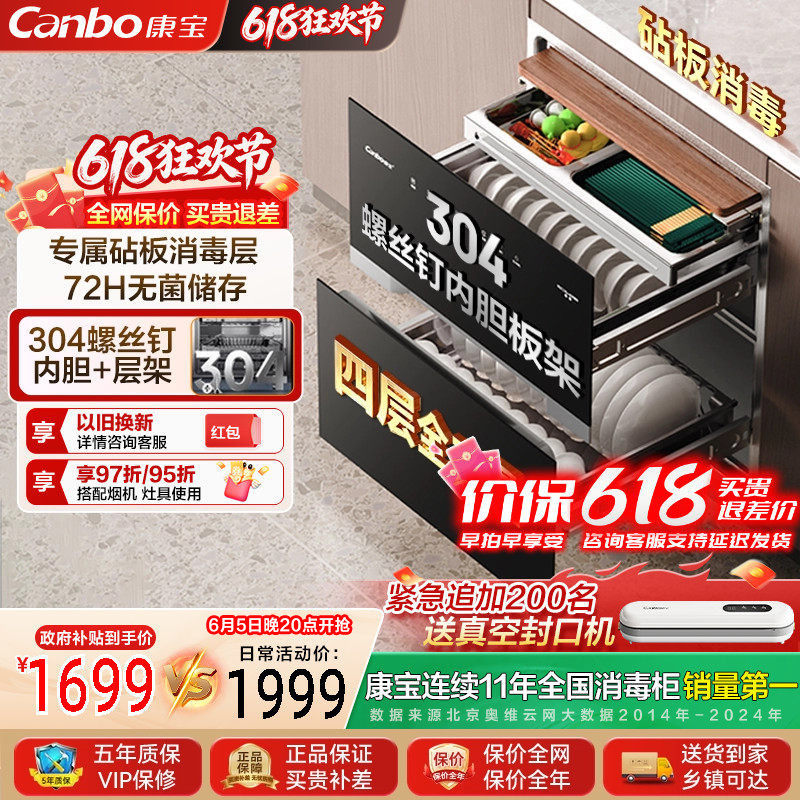 康宝ER800PRO全304不锈钢消毒柜