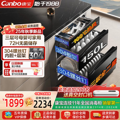 25年新款全腔304不锈钢二星嵌柜