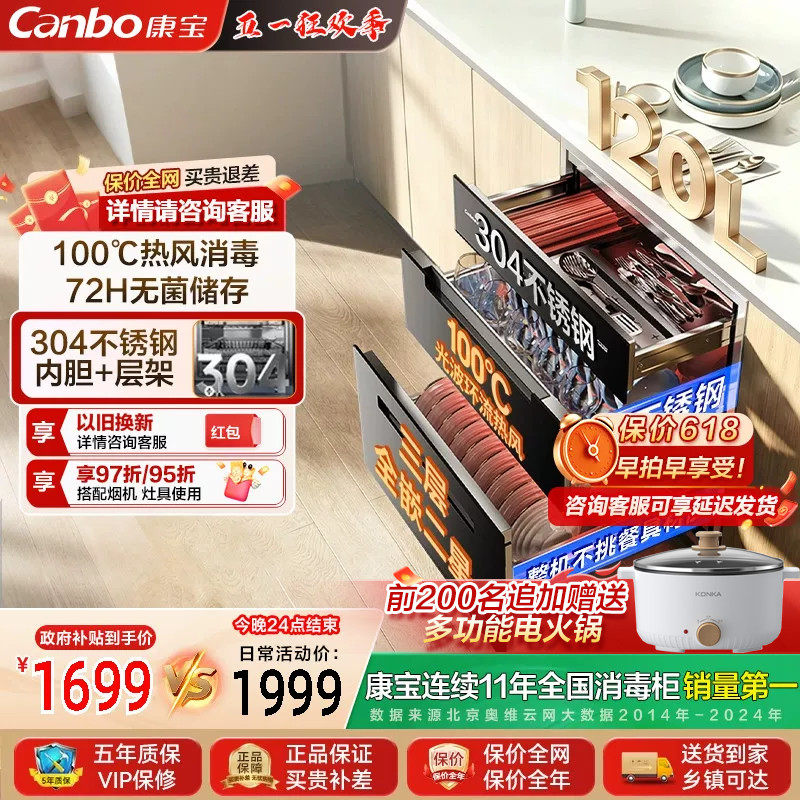 康宝ER630家用嵌入式消毒柜120L热风二星母婴烘干消毒不锈钢板架