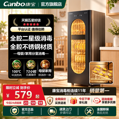 康宝不锈钢消毒柜婴儿宝宝专用