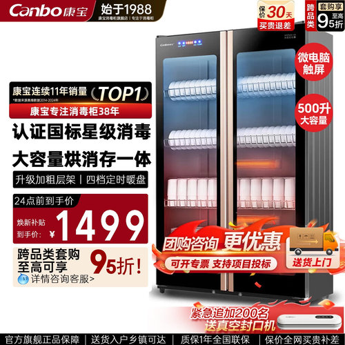 康宝商用双开门立式大容量消毒柜