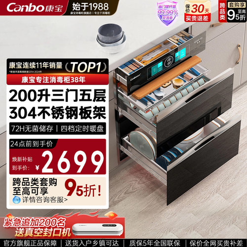 康宝磐石嵌入式200L大容量消毒柜
