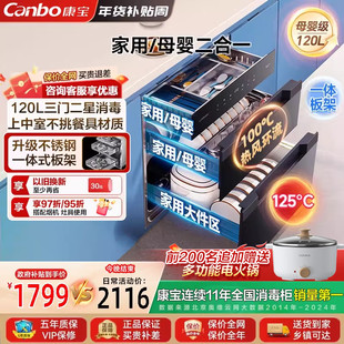 康宝御风消毒柜家用嵌入式消毒碗柜120L大容量二星级碗筷餐具柜V7