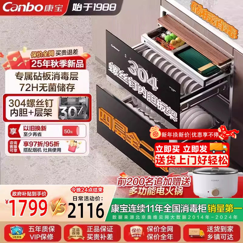 康宝嵌入式消毒柜家用热风全二星母婴碗筷全腔304不锈钢ER800