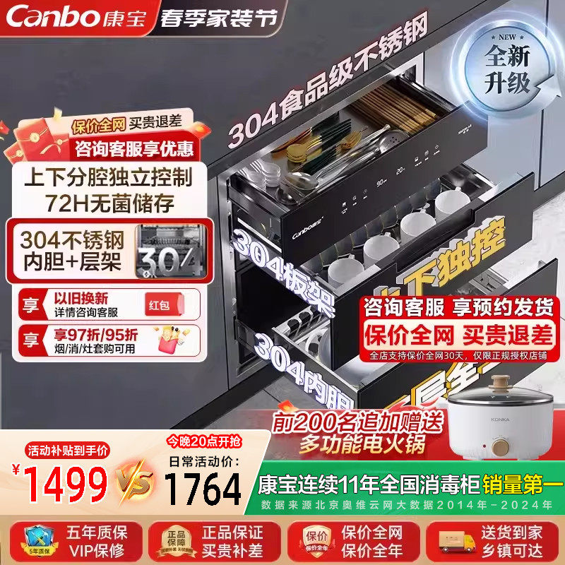 康宝嵌入式消毒柜全二星家用三门碗筷柜全腔304不锈钢25年新款AE