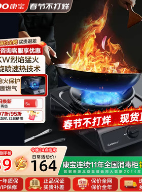 康宝新款燃气灶煤气灶单灶家用液化气煤气罐台式4.8kw熄火保护A18
