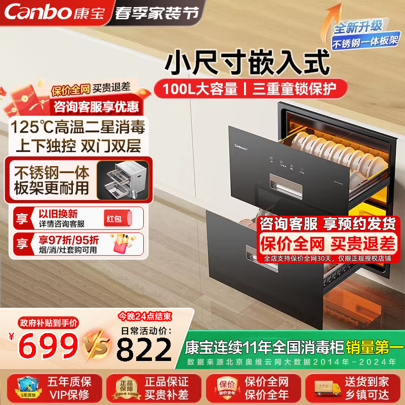 康宝消毒柜嵌入式家用磐石不锈钢板架厨房消毒碗筷柜烘干一体新款