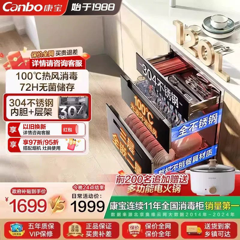 康宝ER630家用嵌入式消毒柜120L热风二星母婴烘干消毒不锈钢板架