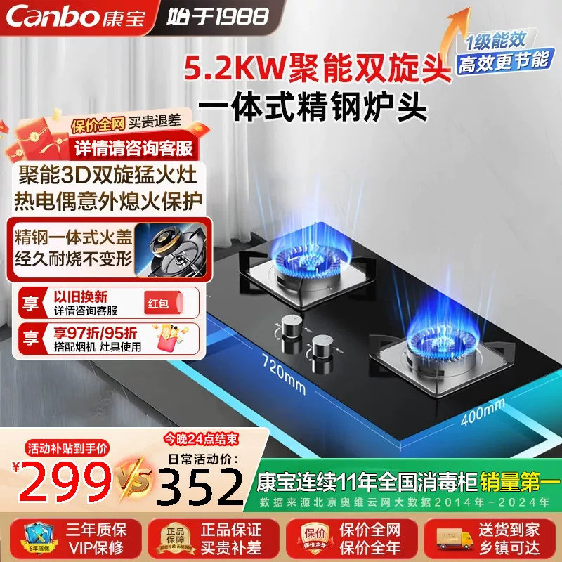 康宝2QB219燃气灶天然气液化气图片