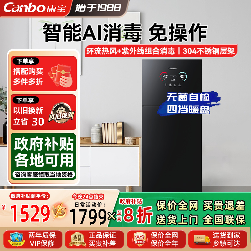 canbo康宝LF7消毒柜立式烘干一体