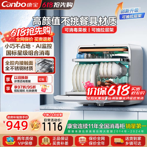 康宝消毒碗柜小型烘干一体免沥水