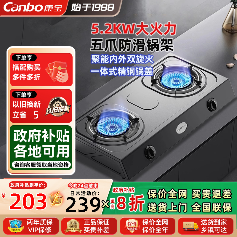 康宝2ES202燃气灶煤气灶家用