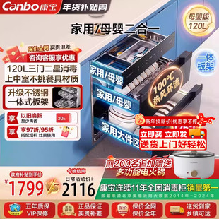 康宝御风消毒柜家用嵌入式消毒碗柜120L大容量二星级碗筷餐具柜V7