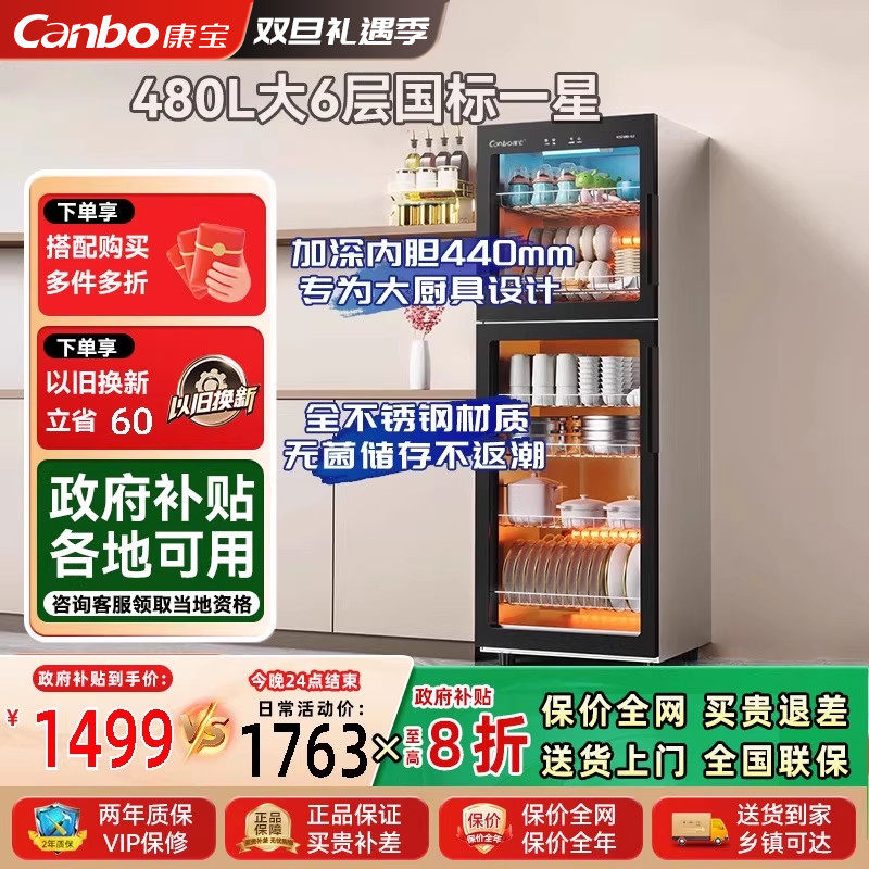 康宝立式家商用480L大容量消毒柜厨房碗筷奶瓶餐具收纳烘干一体S