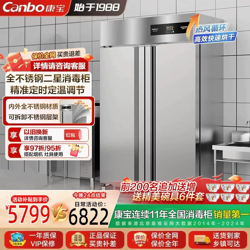 康宝专业级大容量商用消毒柜二星图片