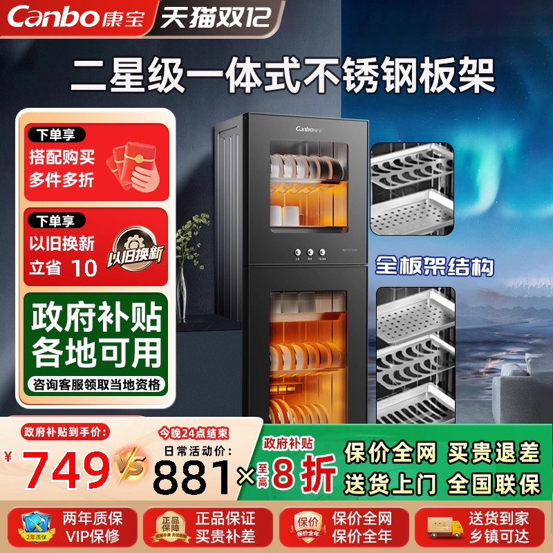 康宝立式消毒柜厨房家用不锈钢板架官方正品高温二星收纳烘干碗柜